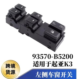 Interruptor Elevavidrios Kia 93570-B5200 Delantero Izquierdo Lado del Conductor Para K3 2012-2016 Pieza de Repuesto - Product Image 5