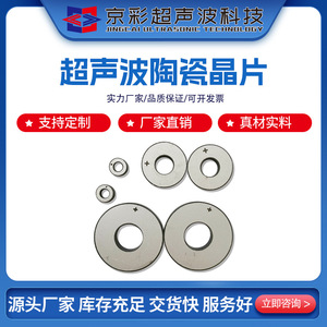 Transducteur céramique ultrasonique Jingcai PZTP4 P8 à anneau métallique, disque piézoélectrique pour le nettoyage des pièces d'équipement - Product Image 4