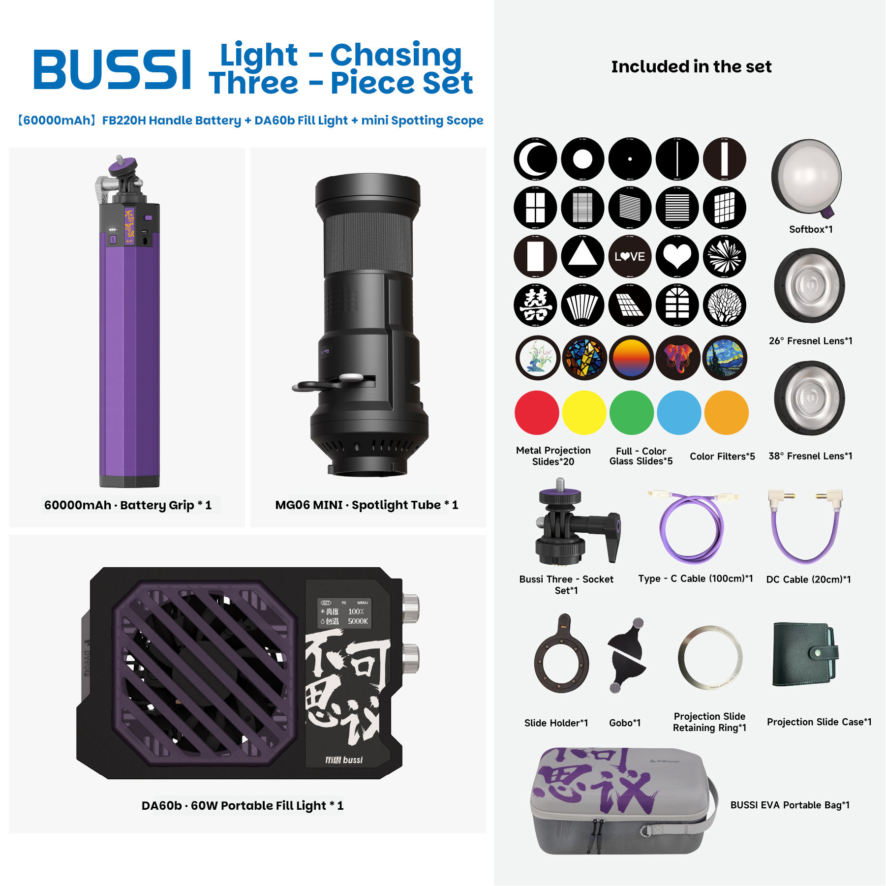 Chasing Light Ensemble de trois pièces [60000mAh