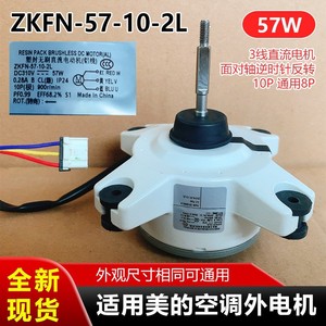 ZKFN มอเตอร์ไฟฟ้ากระแสตรง57 10 2L, อะไหล่พัดลม3สาย57W 310V สำหรับเครื่องปรับอากาศ Midea อะไหล่พัดลมกลางแจ้ง - Product Image 5