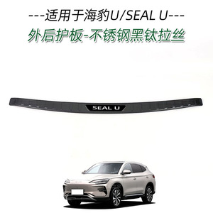 <span class=keywords><strong>Seuil</strong></span> <span class=keywords><strong>de</strong></span> porte classique pour BYD Seal U en acier inoxydable, protection <span class=keywords><strong>de</strong></span> <span class=keywords><strong>seuil</strong></span> <span class=keywords><strong>de</strong></span> porte intérieur et extérieur, plaque <span class=keywords><strong>de</strong></span> protection anti-rayures, garniture <span class=keywords><strong>de</strong></span> protection arrière - Product Image 5