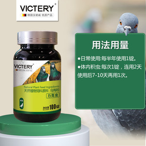 Pigeon – Vermifuge multi-usages, 100 comprimés/flacon, utilisé pour éliminer les parasites internes et externes, les <span class=keywords><strong>vers</strong></span> ronds et les <span class=keywords><strong>nématodes</strong></span> - Product Image 4