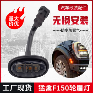 Luces LED para el Arco de Rueda del Ford Raptor, Carcasa Negra Ahumada, Luz Amarilla, Cubierta Decorativa, 50000h de Vida Útil, Instalación con Cinta Adhesiva - Product Image 5