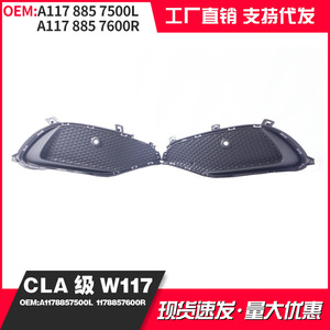 กรอบไฟตัดหมอกสำหรับ Mercedes-Benz CLA117 200 220 A1178857600 1178857500พลาสติกซ้ายขวา - Product Image 4