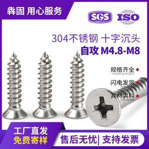 สกรูเกลียวปล่อยหัวแบน สแตนเลส 304 ขนาด M4.8 M5.5 M8 สำหรับงานไม้ ทนสนิม เกรด 4.8 A2-70 - Product Image 5