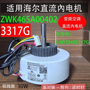Moteur de climatiseur Haier ZWK465A00402 DC sans balais 0010403317G, pièce interne pour Haier Commander - Product Image 5