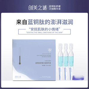 Ampoule apaisante Chuangmei Mystery Blue Copper Peptide 1,5 ml, sérum hydratant pour le visage, réparation des peaux sensibles - Product Image 5