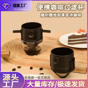 Portable <b>Coffee</b> <b>Filter</b> Cup With 304 Stainless Steel <b>Filter</b> For Travel Hot Cup Black - Product Image 5