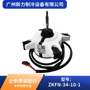 Welling Zkfn-34-10-1 Central Air Conditioner <b>Motor</b> 11002015012128 For Replace Repair Blower <b>Fan</b> Part New - Product Image 2