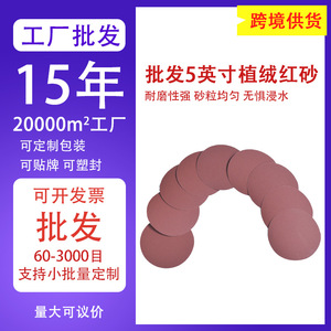 Disque de ponçage floqué personnalisé de 5 pouces avec dos adhésif, tampon de polissage rouge pour métaux - Product Image 5