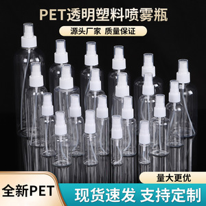 Botella de Spray de Plástico de 10ml 15ml 20ml 30ml 50ml 60ml 75ml 80ml 100ml 120ml 150ml 200ml 300ml, Botella de Muestra PET Pequeña con Pulverizador Fino - Product Image 3