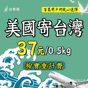 Envío Exprés Internacional de EE. UU. a Taiwán, Transporte Aéreo, Logística Transfronteriza, Consolidación de Paquetes Taobao, Almacén - Product Image 5