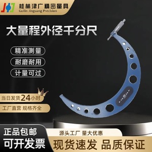 Guilin Outside Micrometer 300-325mm 0.01mm Resolution <b>Precision</b> Measurement <b>Tool</b> - Product Image 5