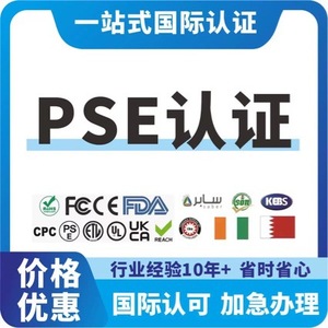 การรับรองผลิตภัณฑ์ HONG การรับรองมาตรฐาน PSE METI Bluetooth WIFI TELEC รายงานสำหรับอุปกรณ์อิเล็กทรอนิกส์ - Product Image 3