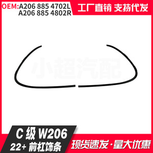 Mercedes-Benz C-Class W206 Front Bumper Trim L2068854702 R2068854802 PP Material Glue Or Screw Installation - Product Image 2
