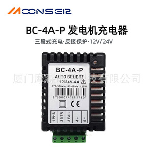 Cargador de Baterías Moonsen BC-4A-P 12V 4A con Selección Automática, Cargador Flotante Industrial de Escritorio para Grupos Electrógenos Diésel - Product Image 3