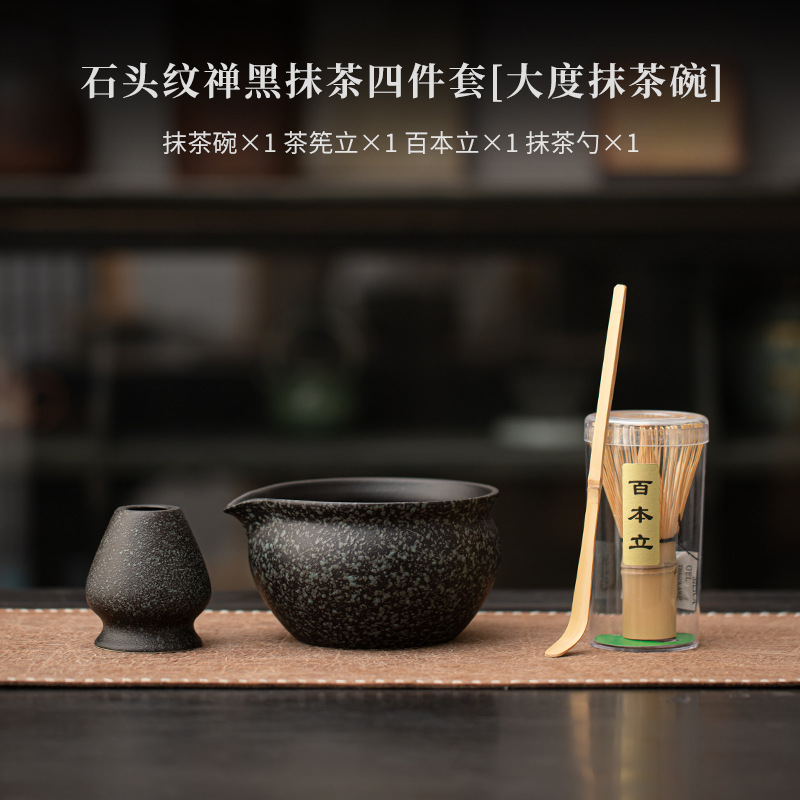 Stone pattern zen black matcha tea four-piece set