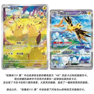 2026 Versione Cinese Originale Pokémon Colleziona 151 V1-4 Scatola Booster Viaggio a Sorpresa e Aspirazione 151 TCG Carte Collezionabili Età 14+ - Product Image 6