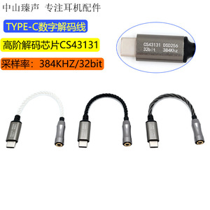Type C To 3.5mm Audio <b>Adapter</b> Cable Cs43131 Dsd256 Decoder Hi Fi Grade With Silver Plated Copper Wire - Product Image 4