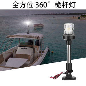 Feu de navigation LED, feu de signalisation pour bateau USCG, acier inoxydable, base réglable, 9 pouces, 12V 24VDC, utilisation pour la pêche - Product Image 4