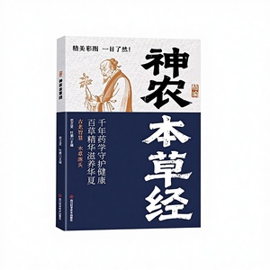 [Authentique] Le Classique de la Materia Medica de Shen Nong, Traduction Originale, <span class=keywords><strong>Travail</strong></span> de Fondation de la Médecine Traditionnelle Chinoise, Sagesse Ancienne - Product Image 1