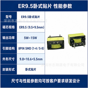 Transformateur horizontal SMD Zxy Er9.5 5W/15W, alimentation LED, convertisseur de puissance, refroidissement naturel du noyau EE - Product Image 5