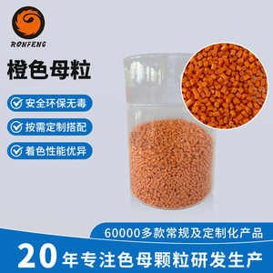 Masterbatch ABS Orange Vif en Gros pour Moulage par Injection, Teinture Plastique Polyvalente pour le Traitement des Tuyaux à Usage Général - Product Image 5