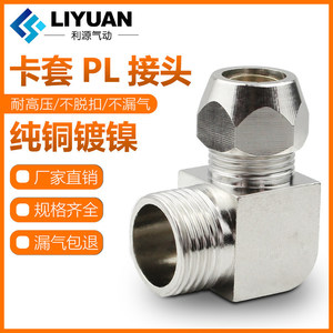 ข้อต่ออัดแรงดัน LiYuan แบบข้อศอก 6 มม. 1/8-2/10-3/12-4 สำหรับท่อน้ำมัน ข้อต่อมุมฉาก อะไหล่ระบบนิวเมติก - Product Image 4