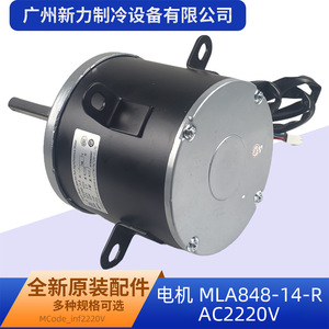 Moteur de ventilateur d'origine MLA848-14-R 220V 320W 50Hz monophasé à condensateur, asynchrone, pour climatisation centralisée - Product Image 4