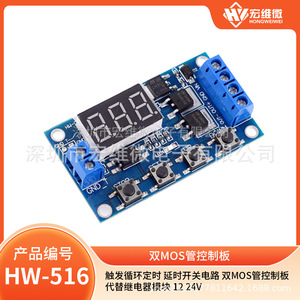 Placa de control Hongwei Micro Dual MOSFET con temporizador y circuito de retardo, reemplaza al módulo de relé - Product Image 5