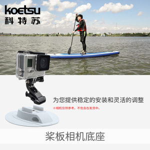 Action <b>Camera</b> Paddleboard Bracket Base Buckle Surfboard Reinforced PVC <b>Outdoor</b> Mount - Product Image 5