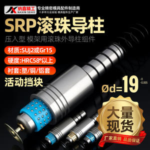 Pilier de guidage et bague Naxin SRP 19 en acier à roulement à billes de précision pour accessoire de moule de poinçonnage avec capuchon de pression - Product Image 2