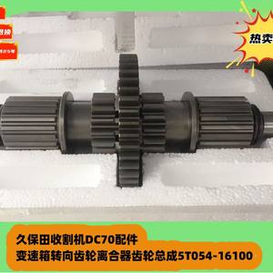 Para cosechadora DC70: Conjunto de engranajes de caja de cambios y embrague de dirección 5T054-16100, nuevo, 6.1kg, para granjas - Product Image 5