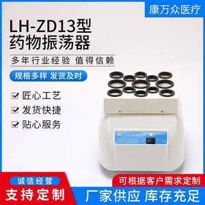 เครื่องผสมสารในหลอดทดลองแบบวอร์เท็กซ์ Kang Wanzhong รุ่น LH-ZD13 พร้อมจอแสดงผลดิจิตอลแบบเงียบ - Product Image 4