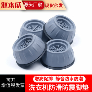 Tapis amortisseur pour machine à laver Guanchi, 4 pièces, absorption des chocs, antidérapant, support pour base de machine à laver - Product Image 4