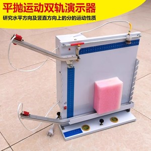 Dual-track projectile demonstrator, projectile motion experimental apparatus J2154, mechanical motion principle experimental - Product Image 4