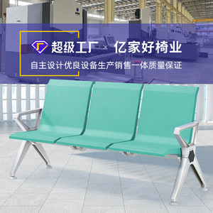 Sillas de Espera Yijiahao de 3 Plazas, de Aleación de Aluminio con Reposabrazos, para Áreas Públicas - Product Image 3