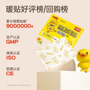 Semelle chauffante Super Asia 9,6x12,8cm, chaleur 10-12h, chauffe-taille, motif canard mignon, emballage individuel - Product Image 4