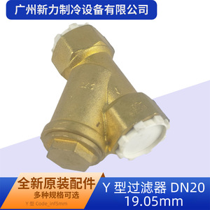 Filtre de type Y DN20 19,05 mm en laiton, accessoire de raccordement pour climatisation centrale - Product Image 5