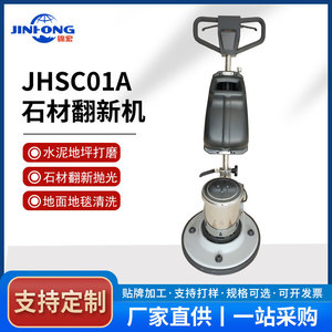 Jinhong Stone Refurbishing Machine 3Hp 18 Inch Push Type For <b>Marble</b> Floor <b>Polishing</b> - Product Image 4