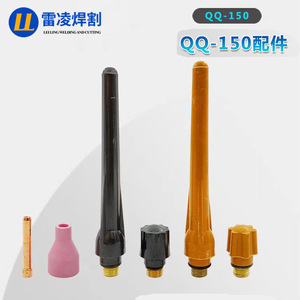 หัวเชื่อมเซรามิก Lei Ling รุ่น QQ150A อุปกรณ์เสริมสำหรับหัวเชื่อม TIG สำหรับเชื่อมอาร์กอน 150A - Product Image 3