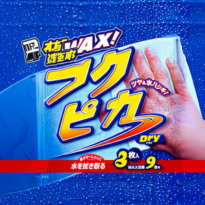 ซอฟท์99 |   ผ้าแว็กซ์ฟูกุปิกะ (แบบแห้ง) - Product Image 1