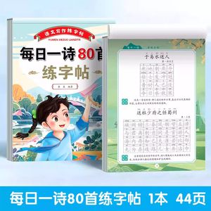 Everyday 80 <span class=keywords><strong>poèmes</strong></span> 75 <span class=keywords><strong>poèmes</strong></span> anciens Copybook People's Education Edition pour <span class=keywords><strong>les</strong></span> élèves du primaire récitant de belles phrases - Product Image 6