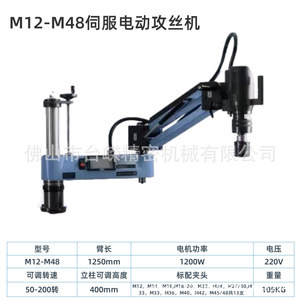 Machine à tarauder électrique Tai Rong M12 M48, type bras oscillant, équipement universel de traitement des filetages automatique servo - Product Image 4