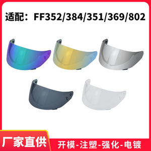 Visière de casque de moto générique en PC, haute clarté, protection solaire, compatible avec les casques intégraux FF352, 384, 351, 369, 802 - Product Image 5