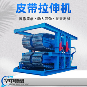 Mining Belt Stretch <b>Machine</b>, Adjustable Dual-track Spacing Belt <b>Machine</b>, Explosion-proof Four-column Hydraulic <b>Stretching</b> - Product Image 1