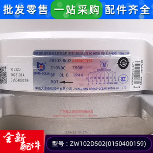 Motor de aire acondicionado Haier ZW102D502 0150400159 DC sin escobillas para ventilador de refrigeración, nuevo - Product Image 4