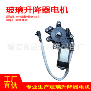 Nissan Window Regulator Motor 80731-4M700 Front Left 2 <b>Pin</b> For Sunny N16 2000-2006 - Product Image 5