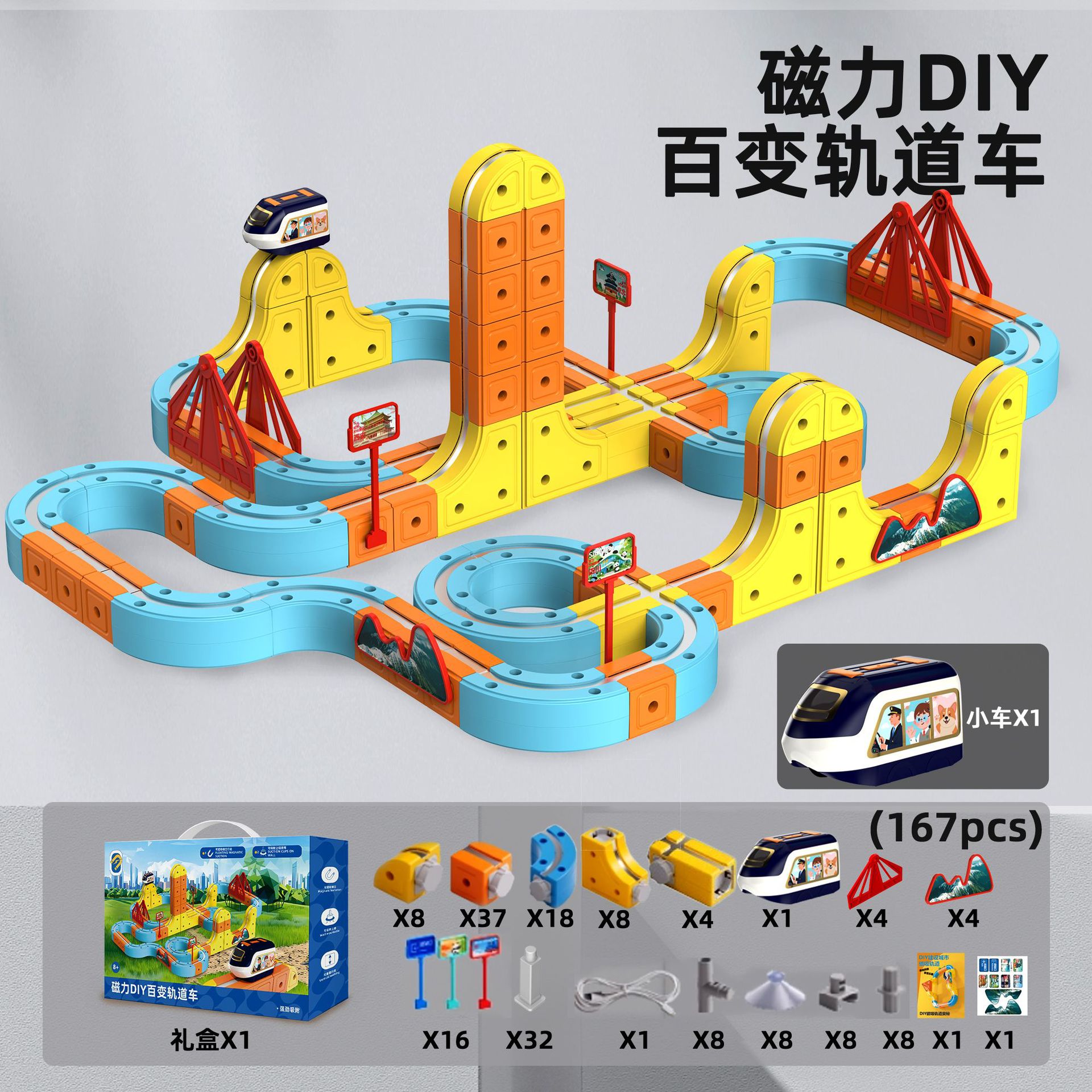 Magnetic Magic Track Cube [167pcs]