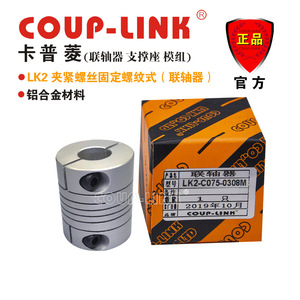 คัปปลิ้งแบบยืดหยุ่นชนิดเกลียวล็อค Coup-Link Lk2 ผลิตจากอลูมิเนียมอัลลอย ขนาดเส้นผ่านศูนย์กลางรู 20 มม. - Product Image 5